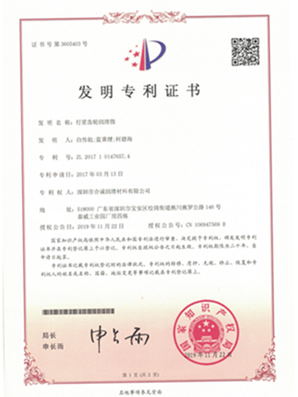 行星齿轮大香蕉狠狠操发明专利证书