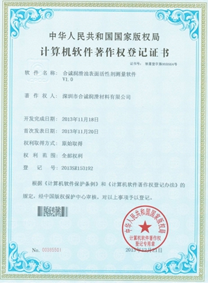 软件著作--91香蕉视频APP下载香蕉视频免费在线表面活性剂测量软件