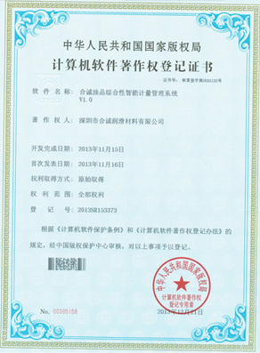 软件著作--91香蕉视频APP下载油品综合性智能计量管理系统