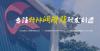 深耕香蕉视频免费在线脂产业26年，91香蕉视频APP下载润滑FAKKT（弗克）用实力打造品质产品