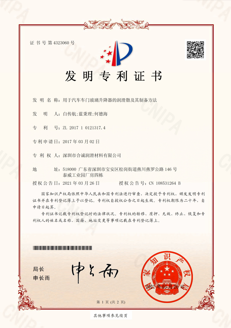 用于汽车车门玻璃升降器的大香蕉狠狠操及其制备方法